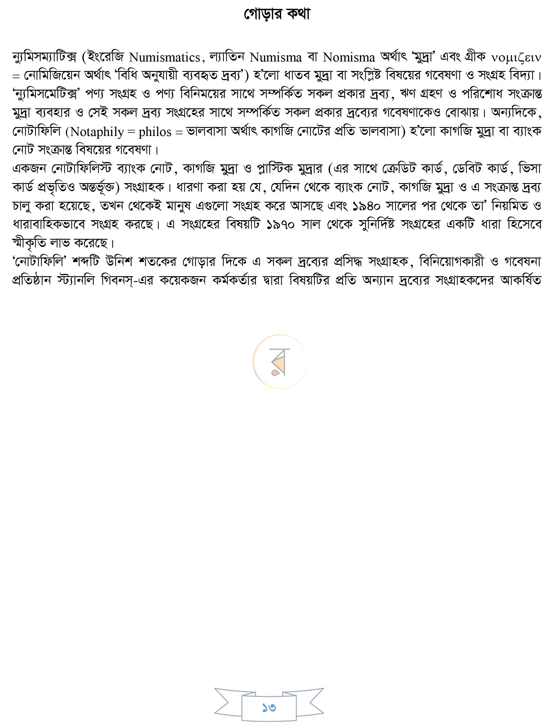 পাতা 7