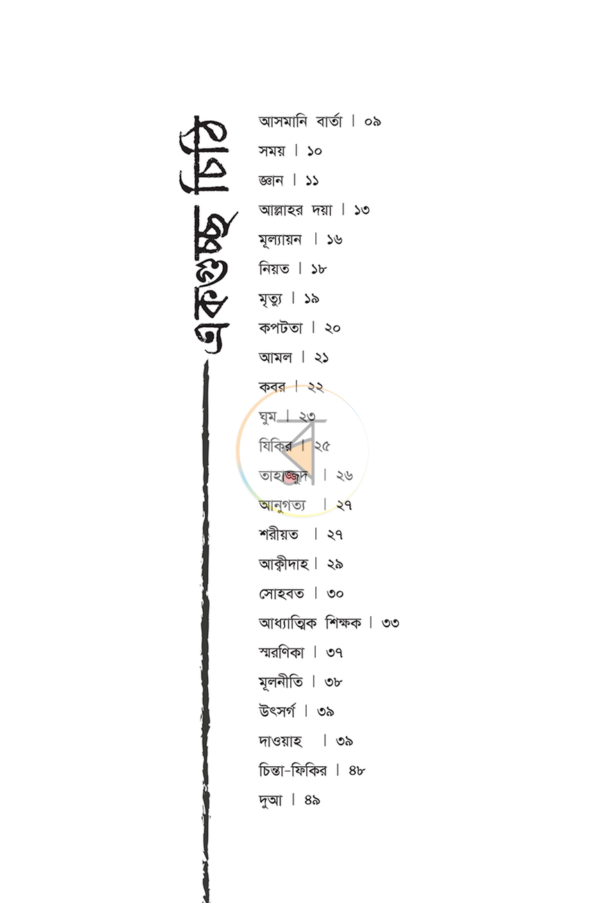 পাতা 6