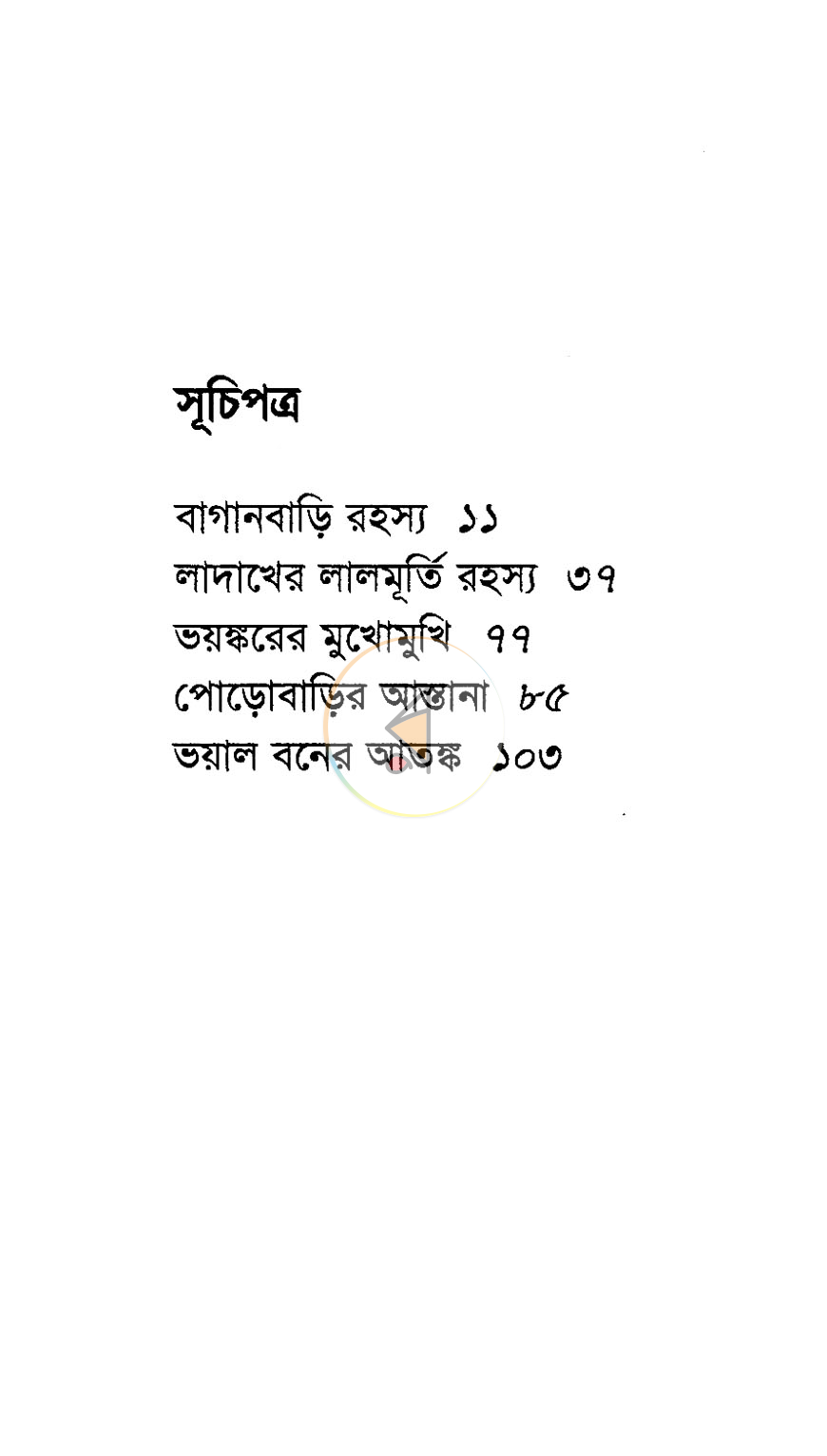 পাতা 4