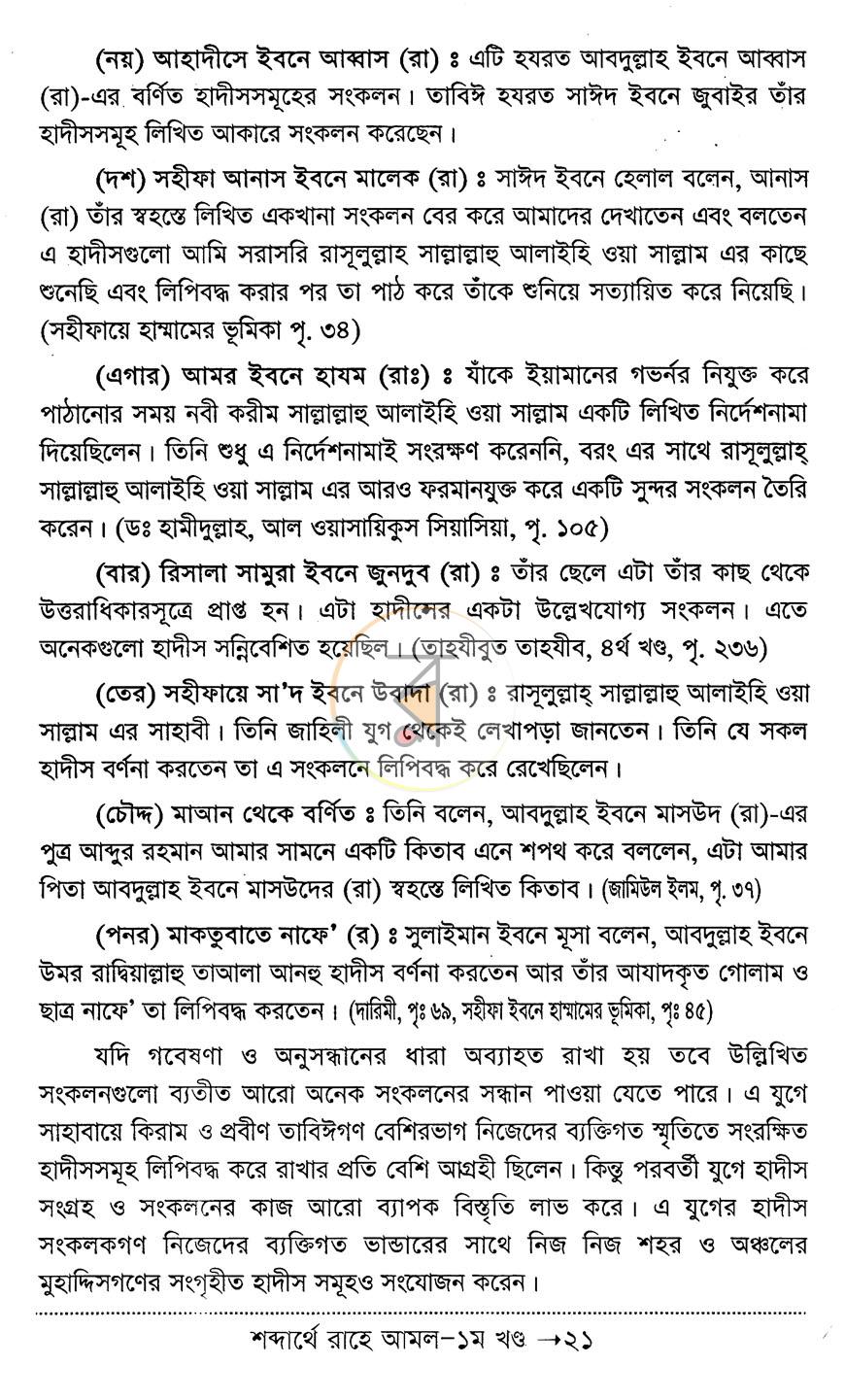 পাতা 9