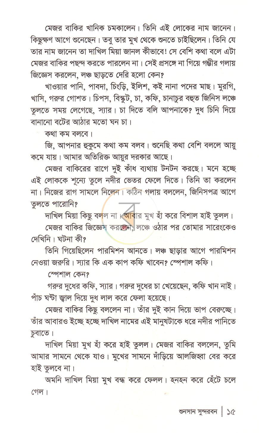 পাতা 7