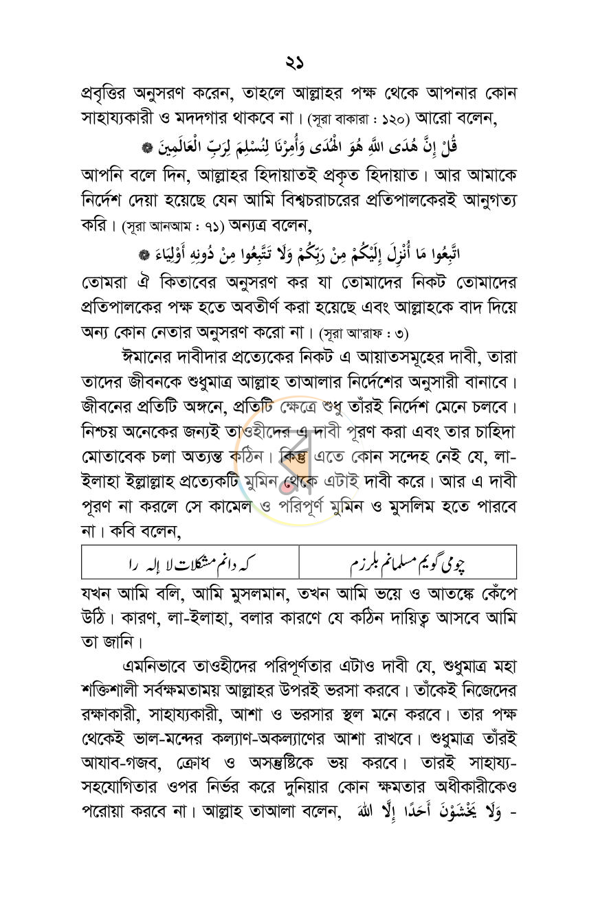 পাতা 21