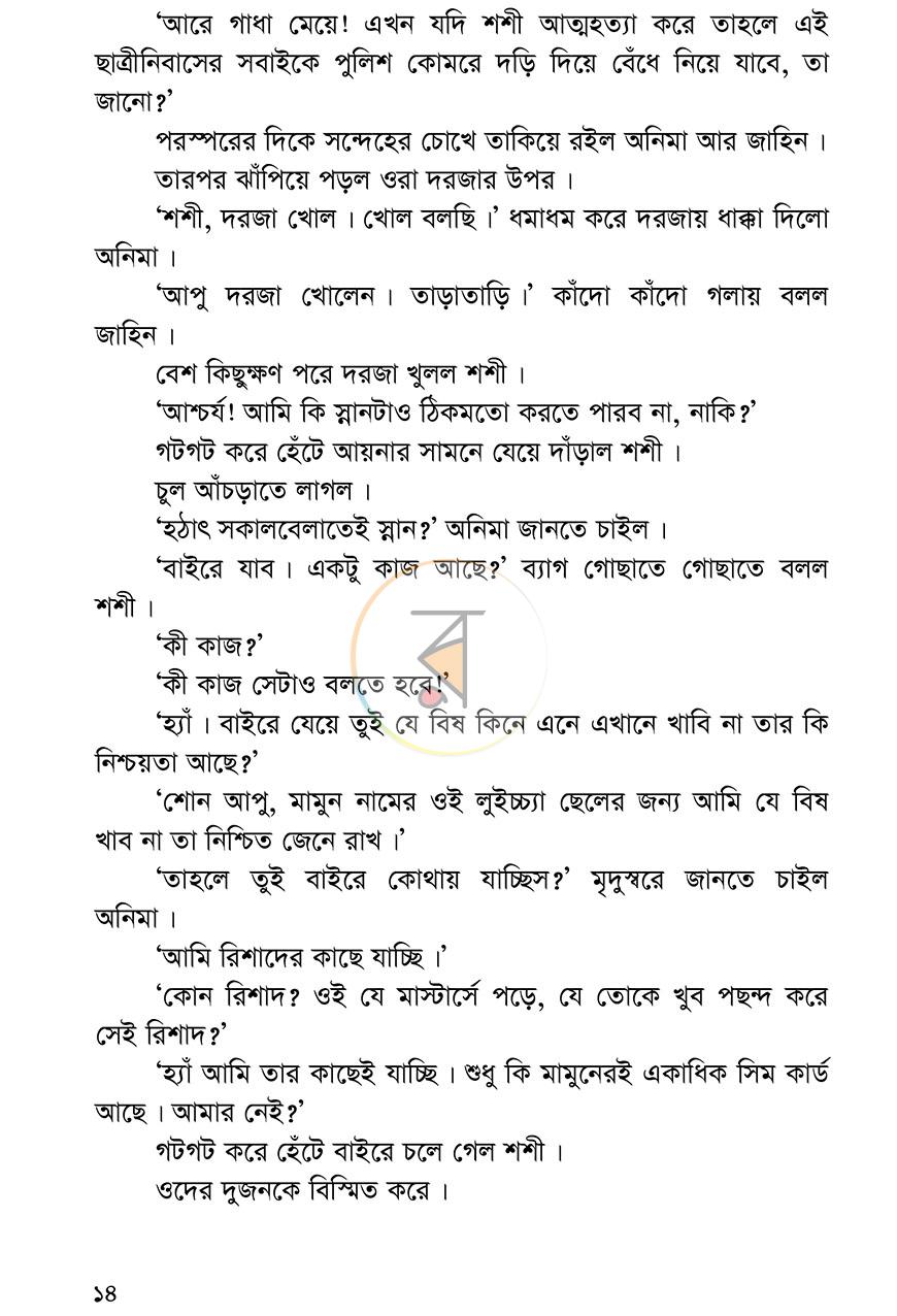 পাতা 10