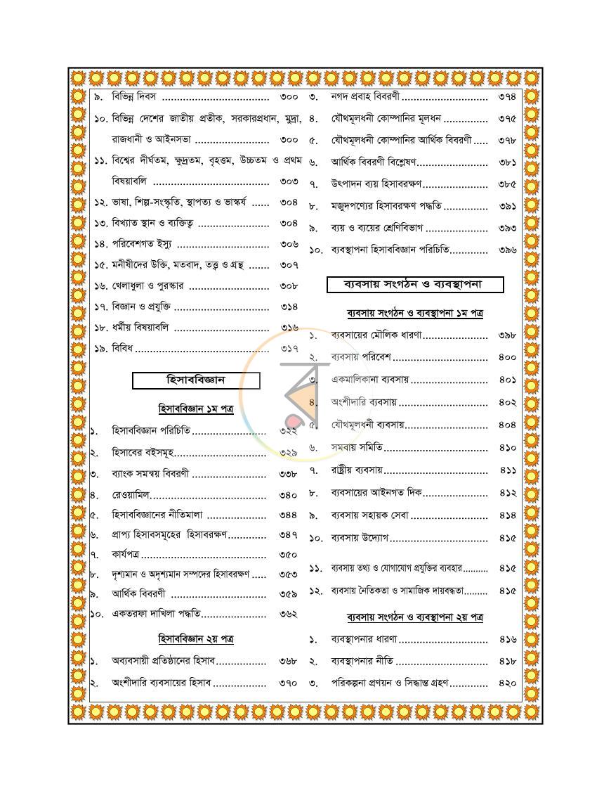 পাতা 5