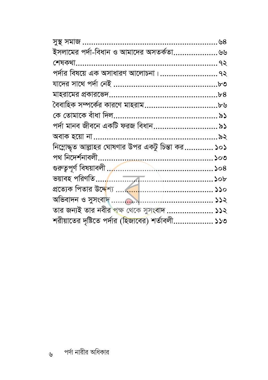 পাতা 6