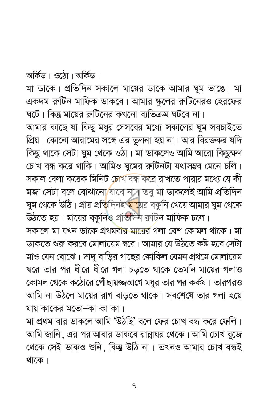 পাতা 2