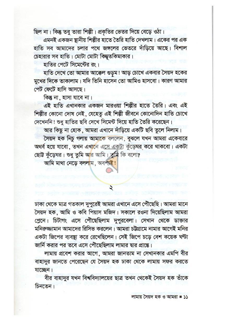 পাতা 6