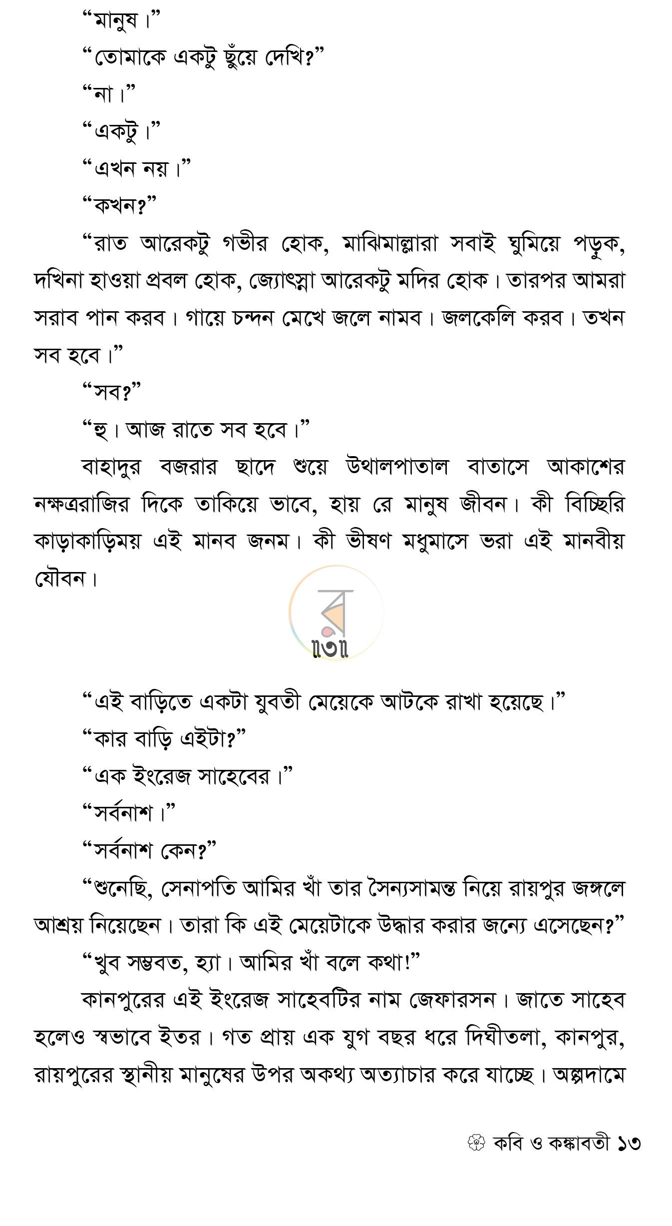 পাতা 9