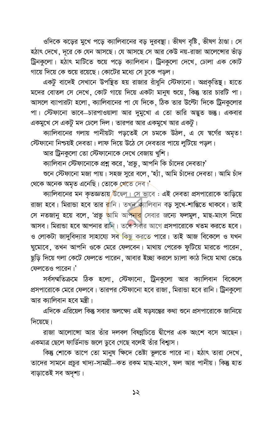 পাতা 8