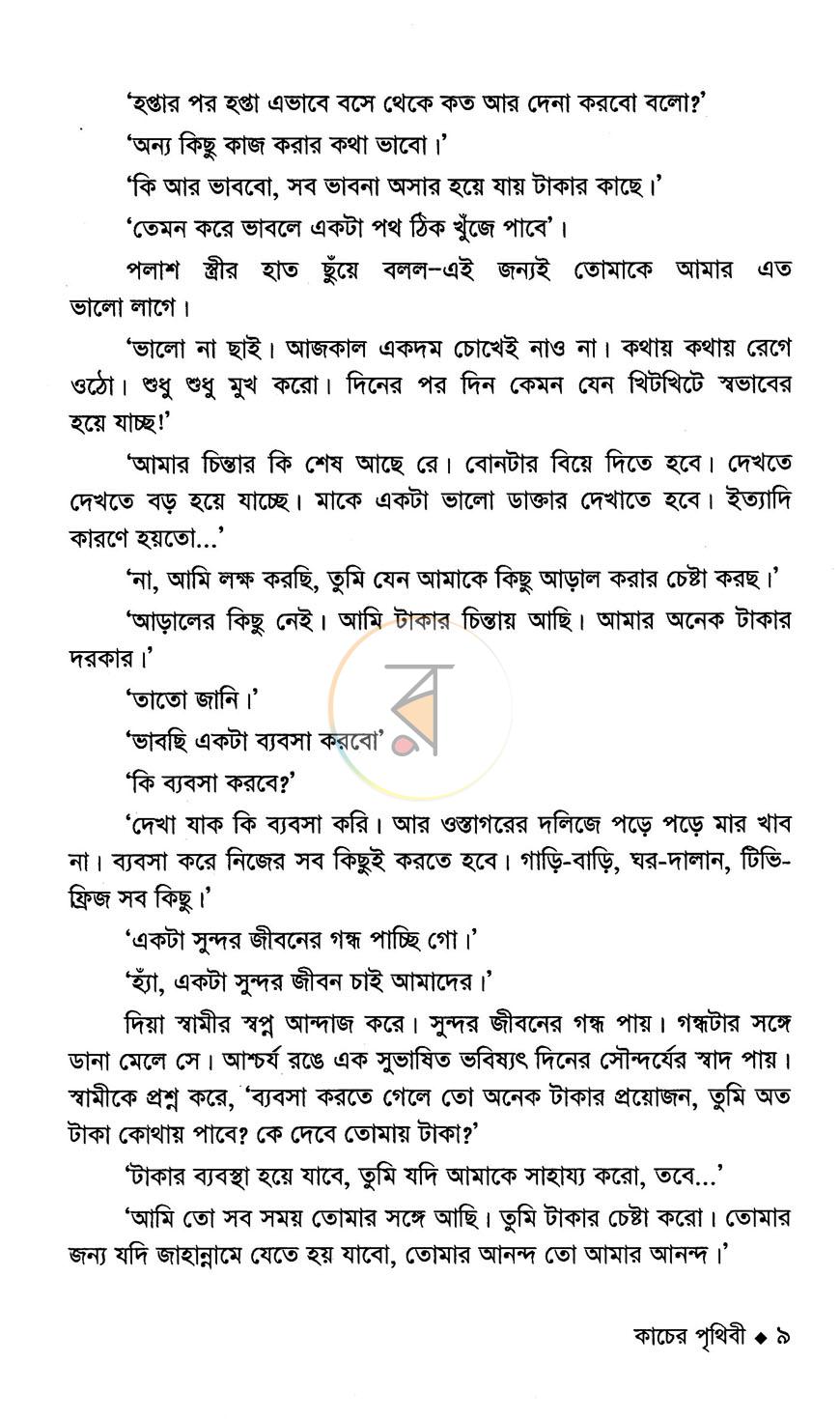 পাতা 5