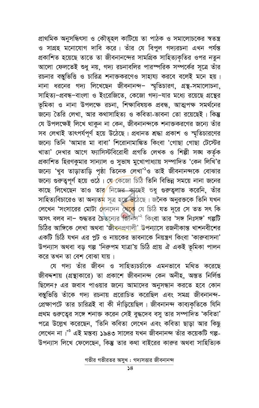 পাতা 6