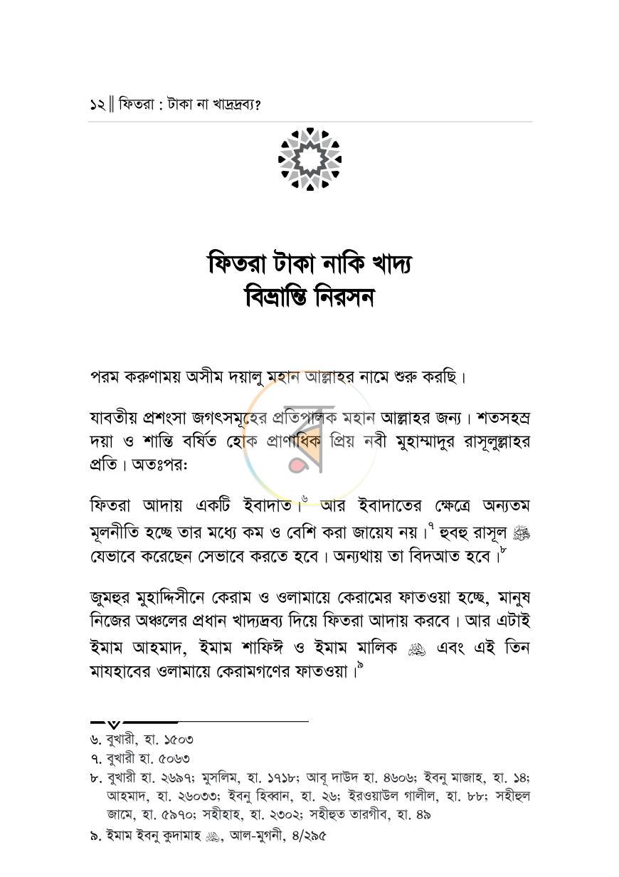 পাতা 9