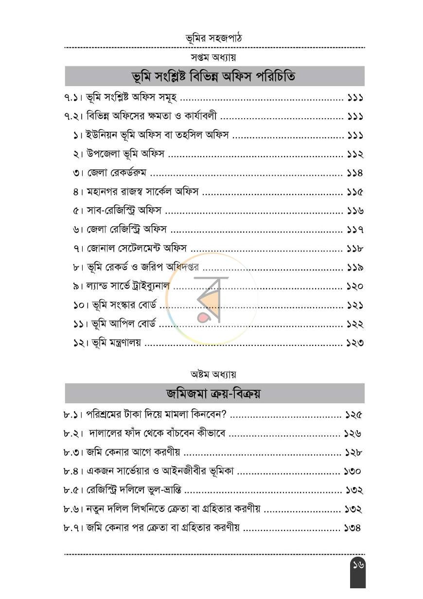 পাতা 8