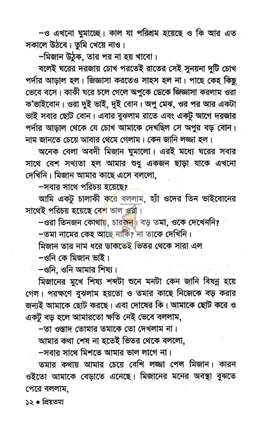 পাতা 7
