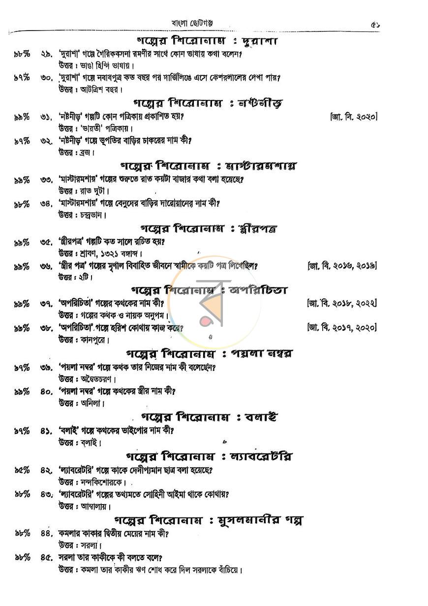 পাতা 7