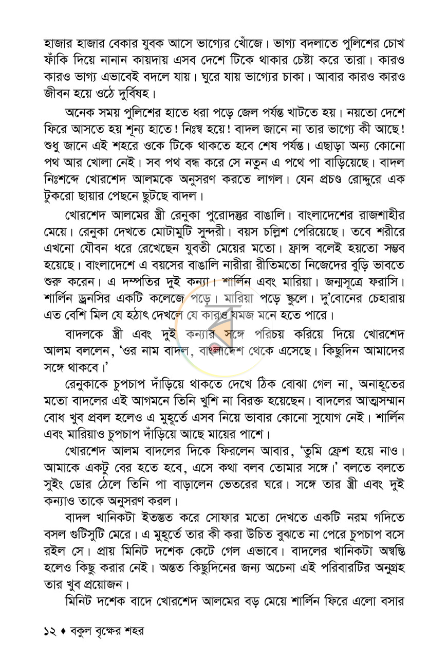 পাতা 7