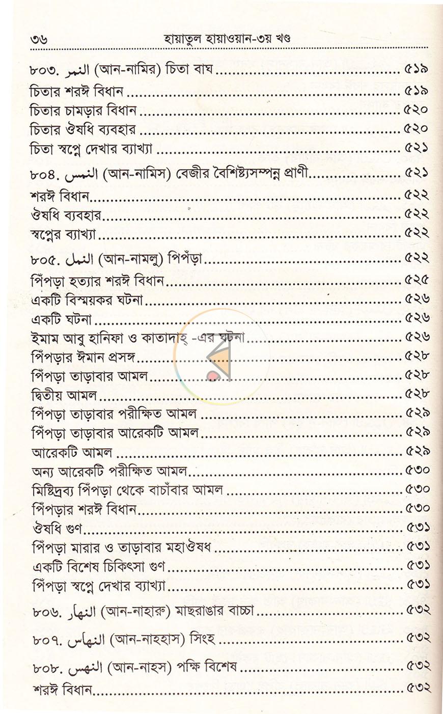 পাতা 11