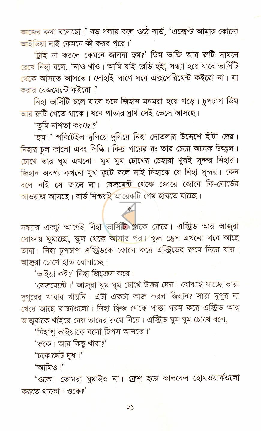 পাতা 8