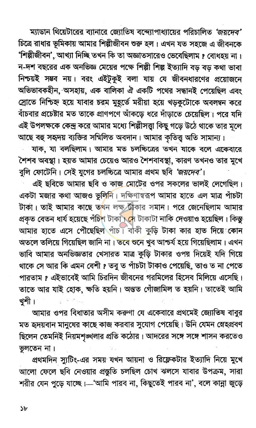 পাতা 12