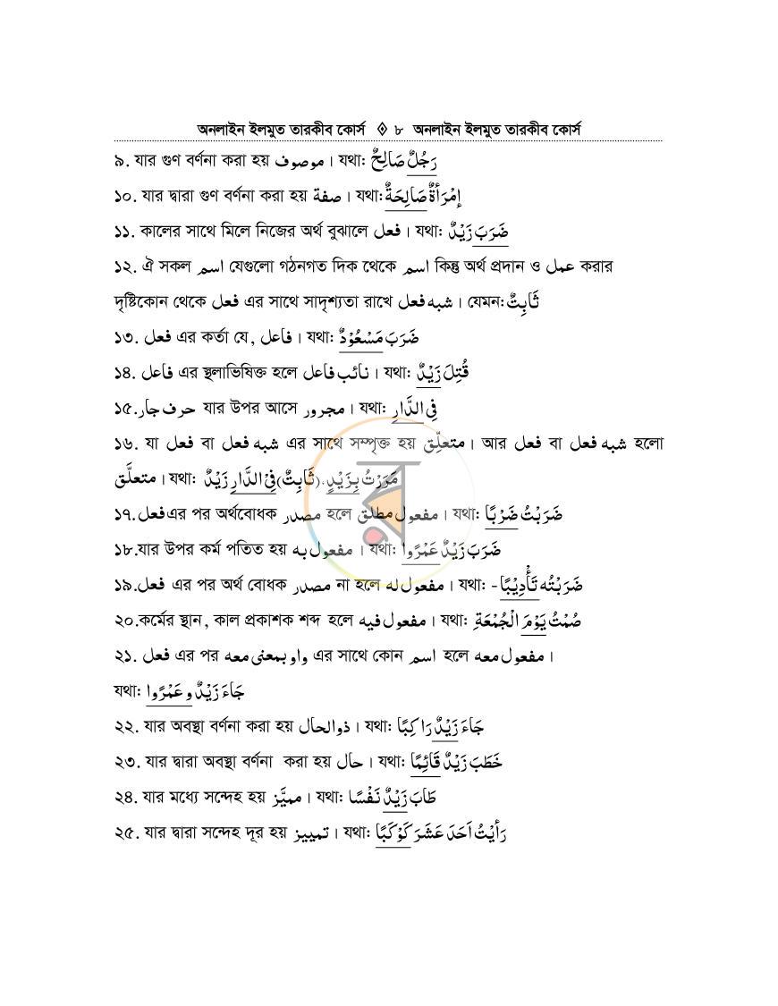 পাতা 7