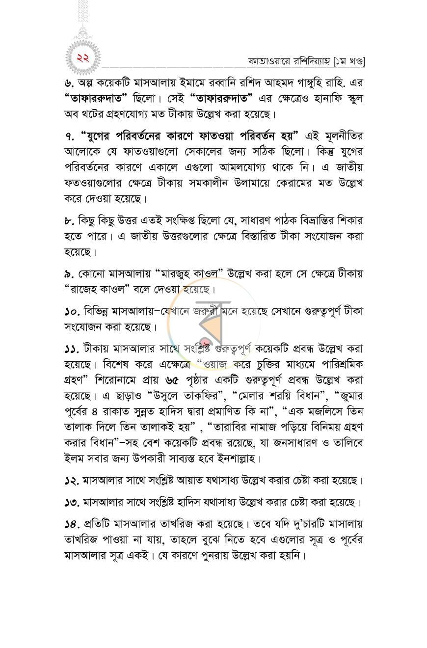 পাতা 19
