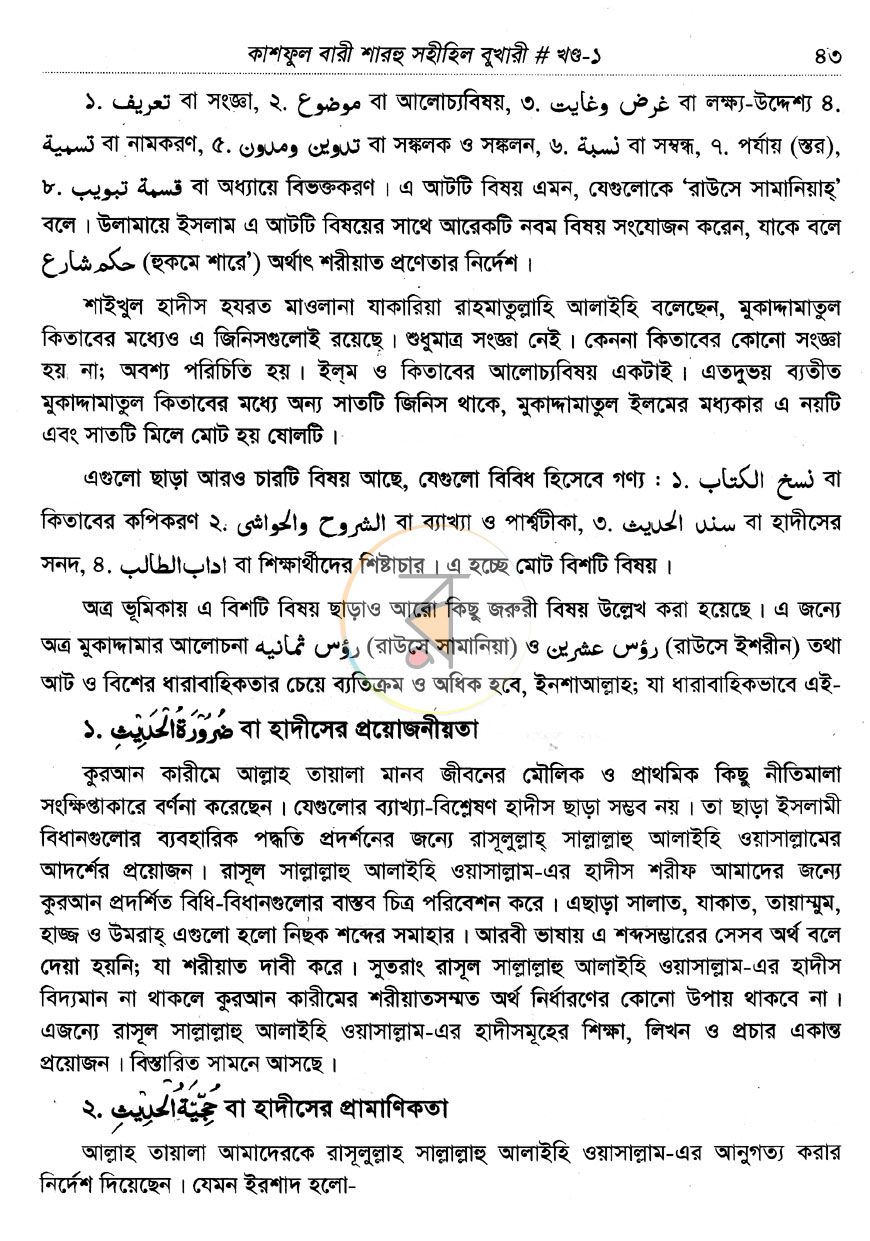 পাতা 8