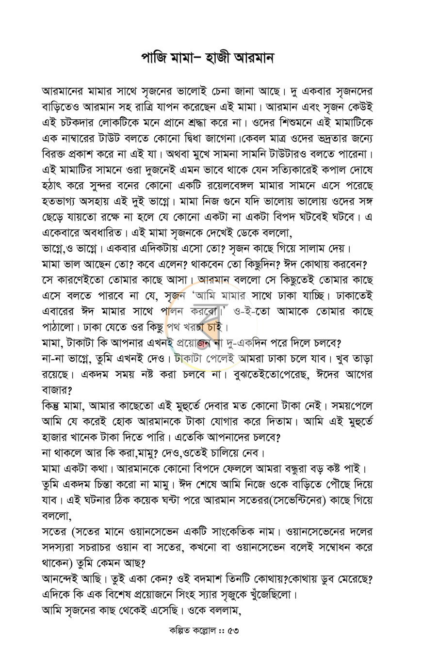 পাতা 8