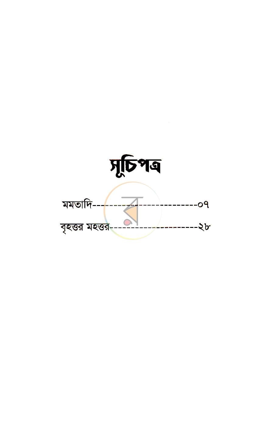 পাতা 3