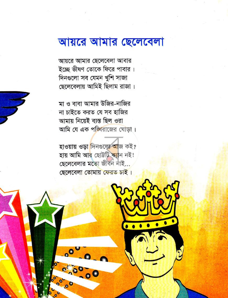 পাতা 7