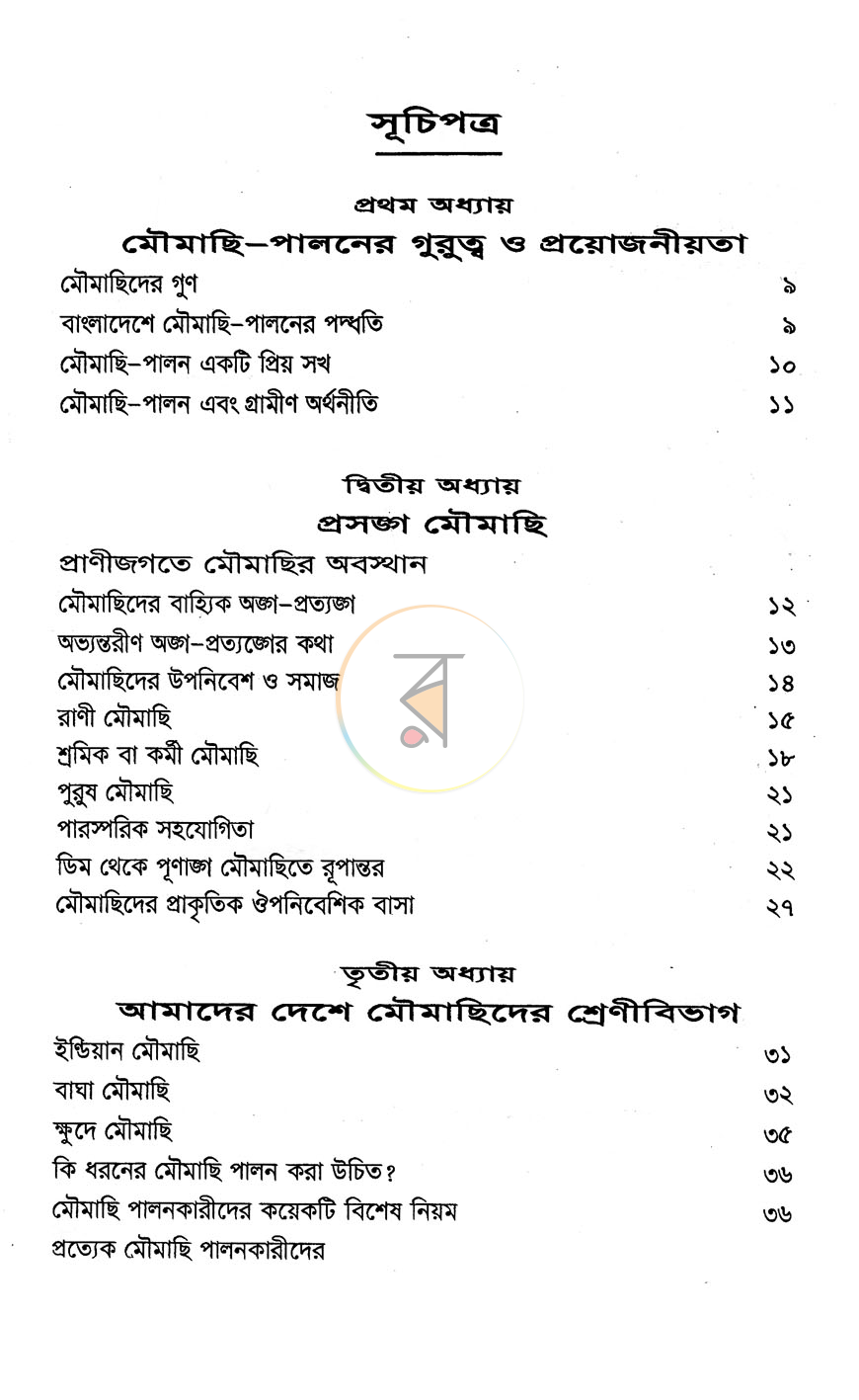 পাতা 2