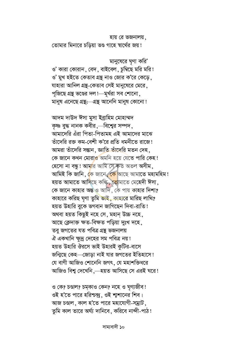 পাতা 8