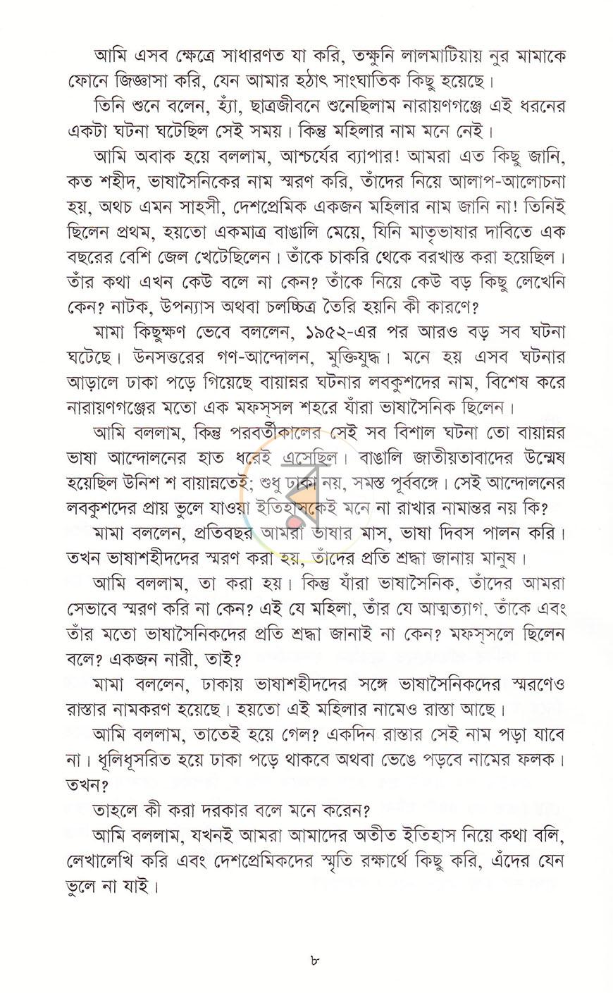 পাতা 5
