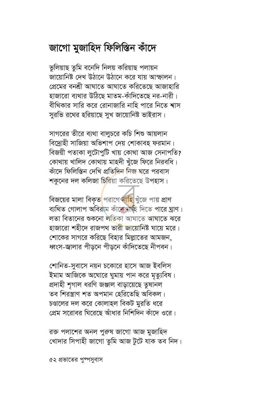 পাতা 49