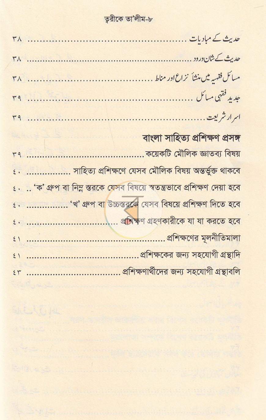 পাতা 4