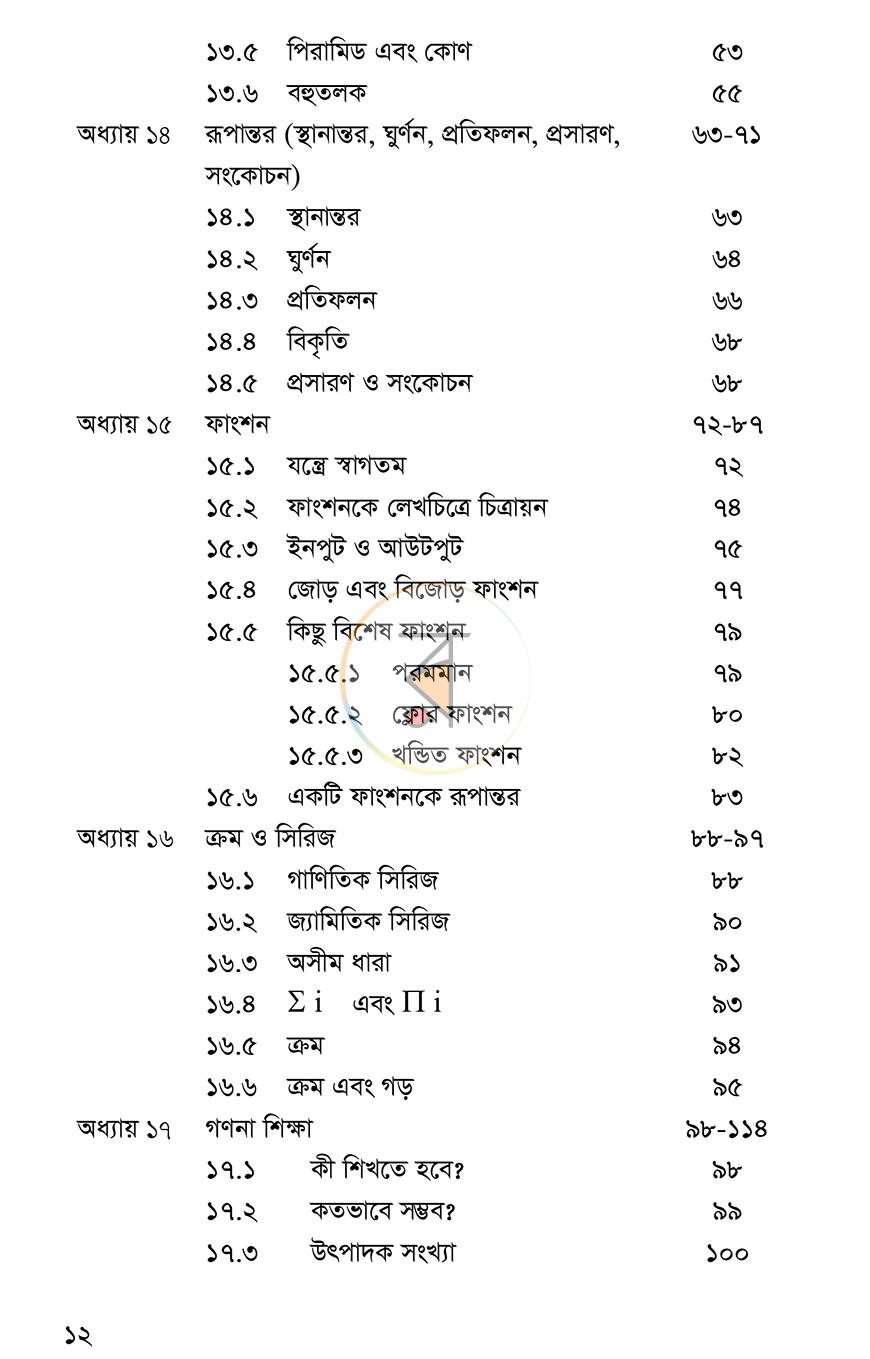 পাতা 8