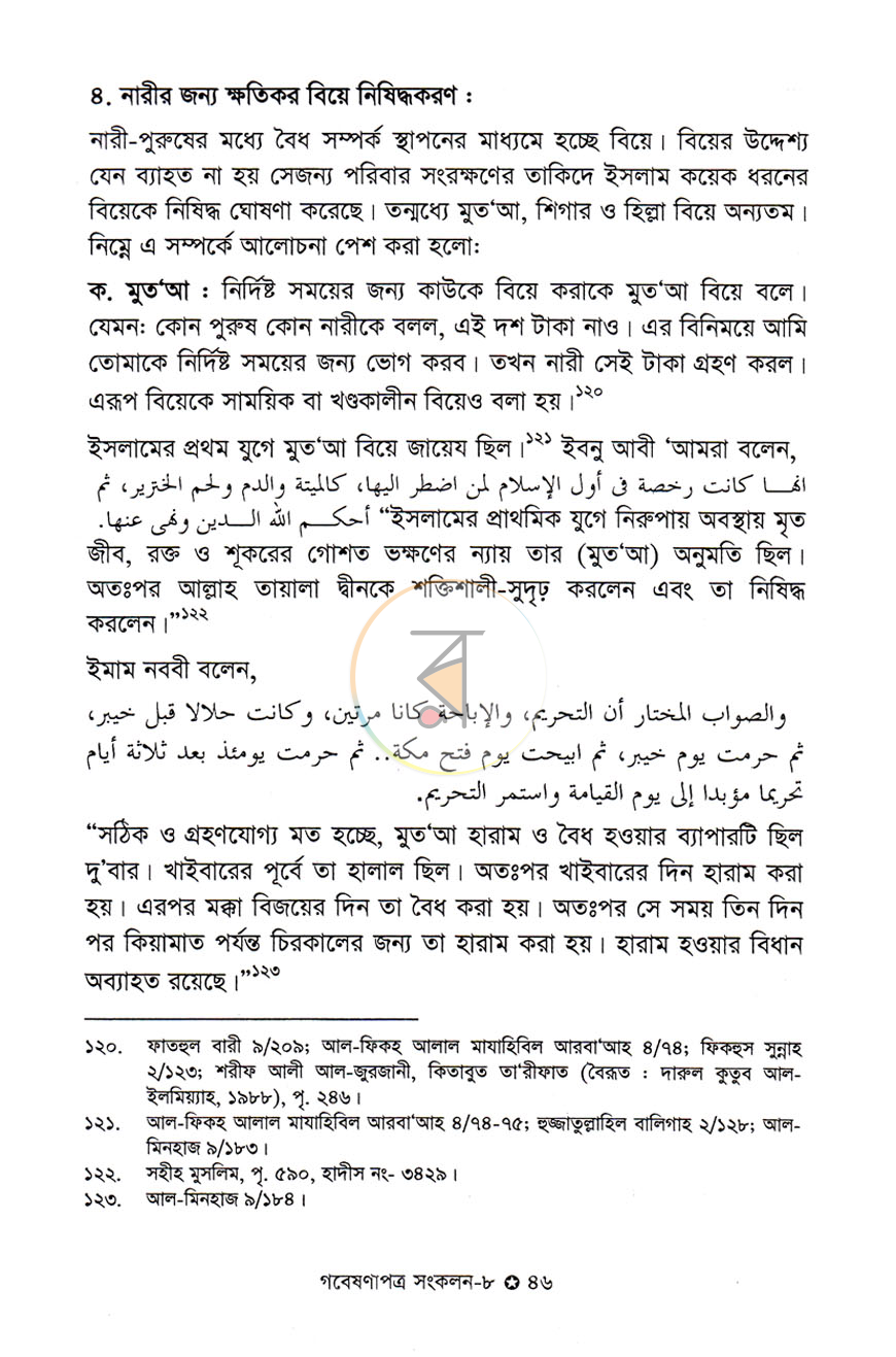 পাতা 8