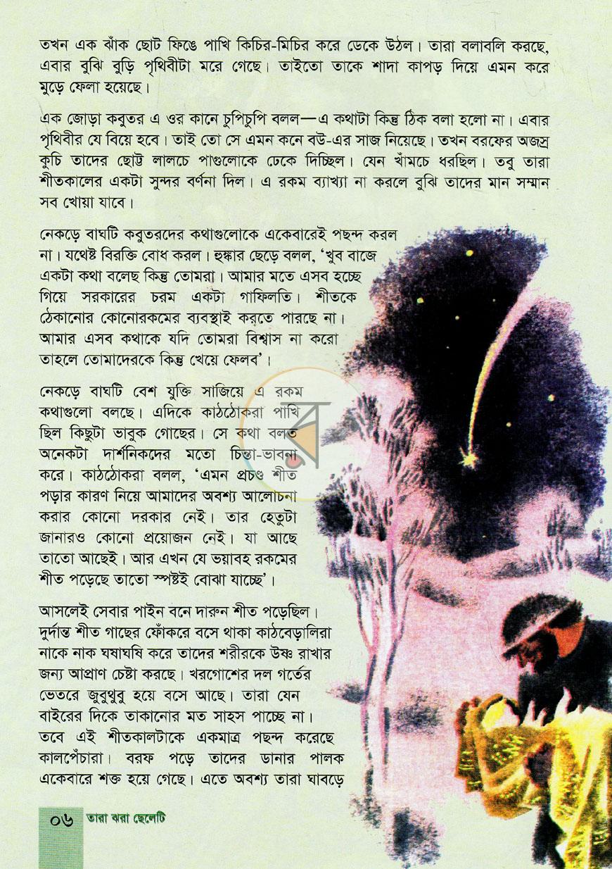 পাতা 3