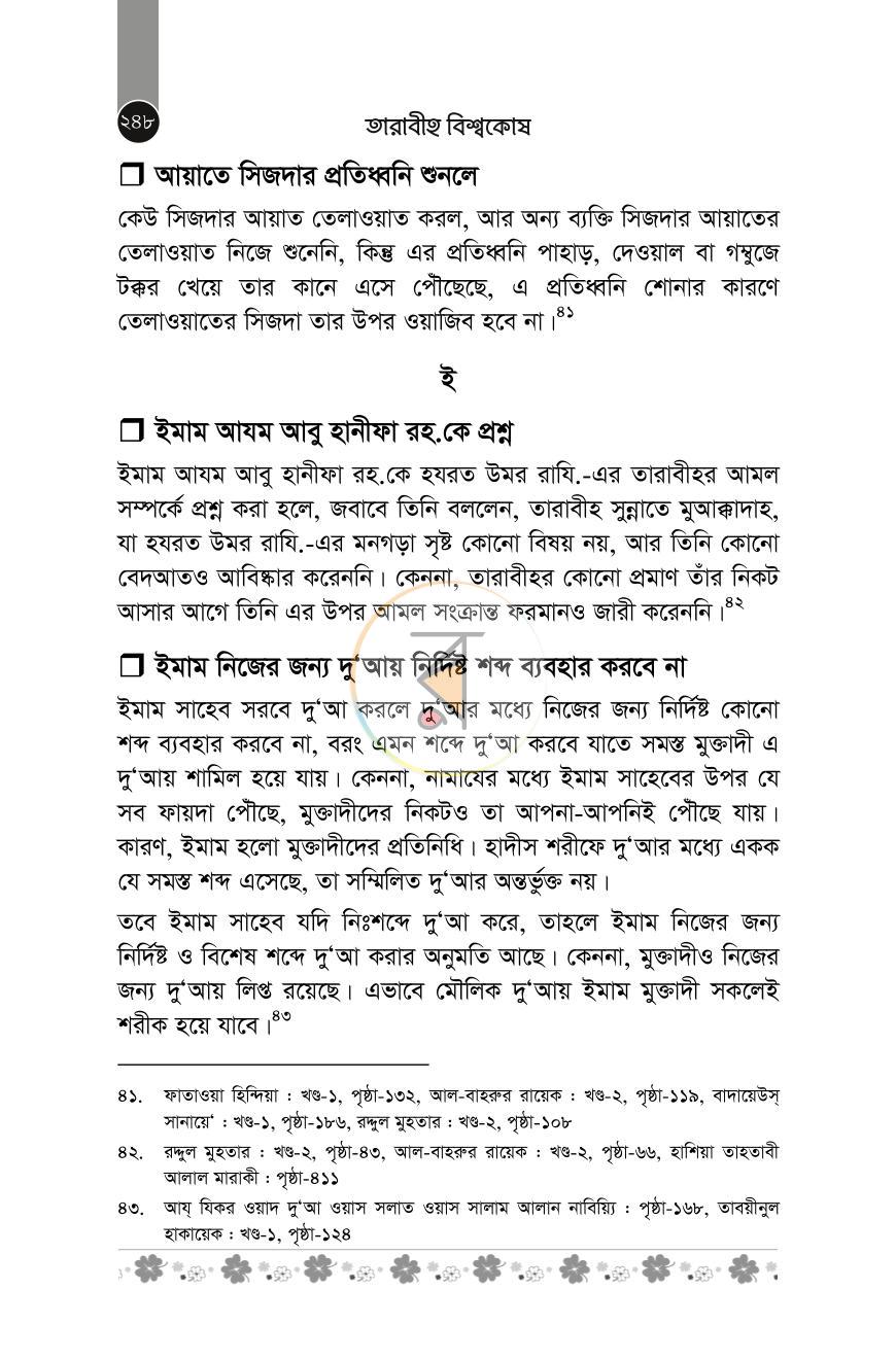 পাতা 31