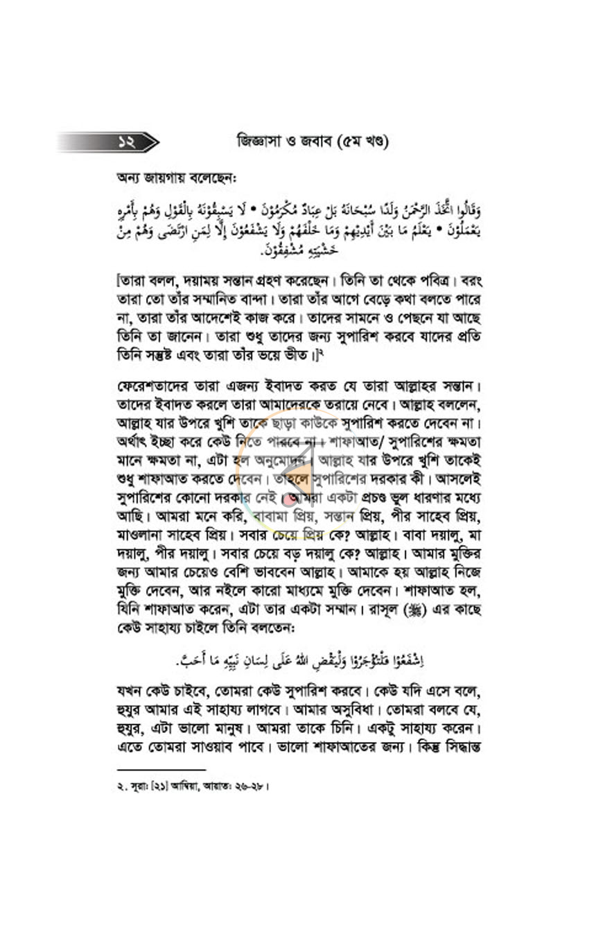 পাতা 11