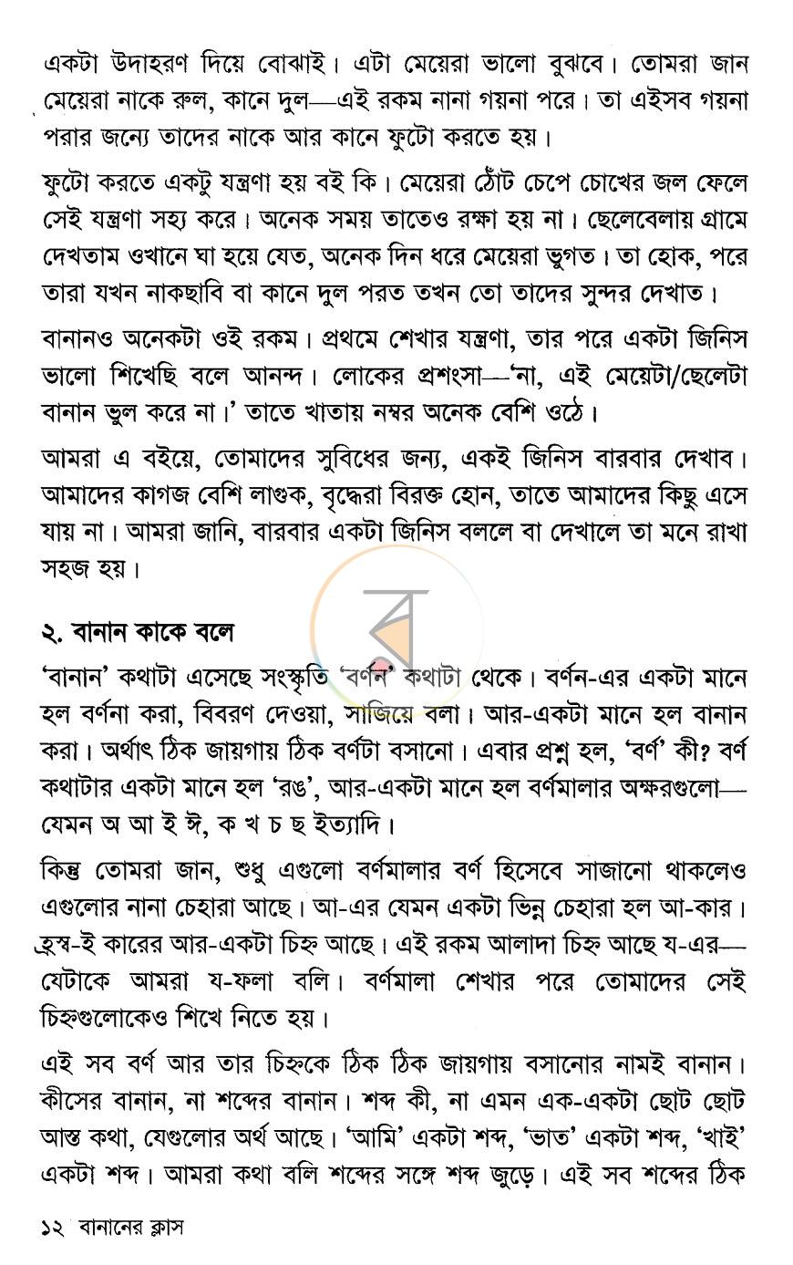 পাতা 5
