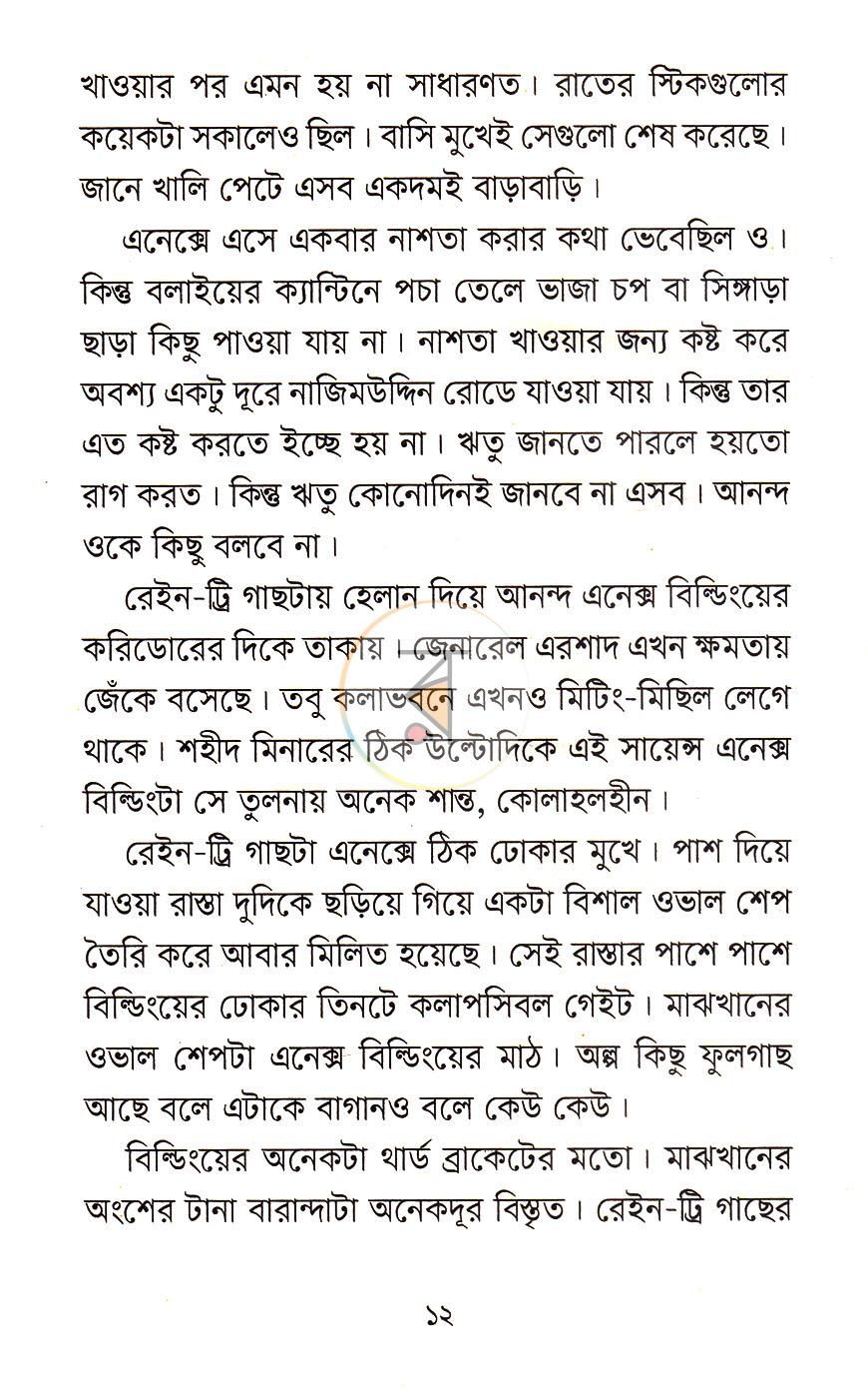 পাতা 5
