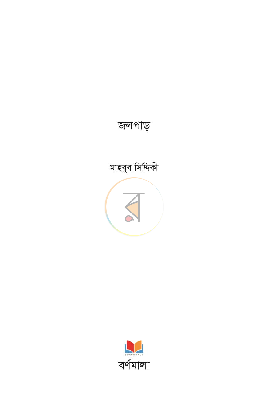 পাতা 1