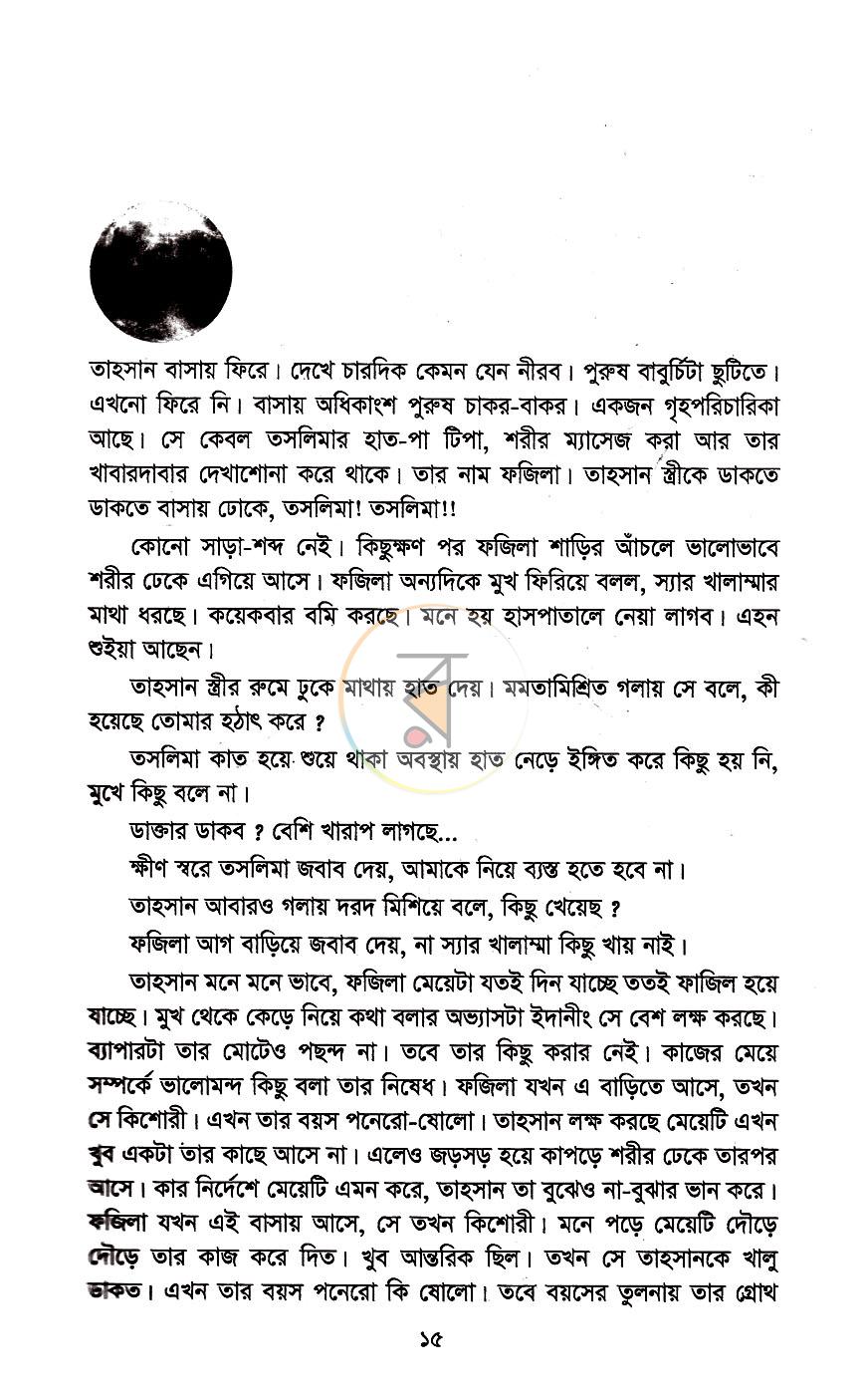 পাতা 8
