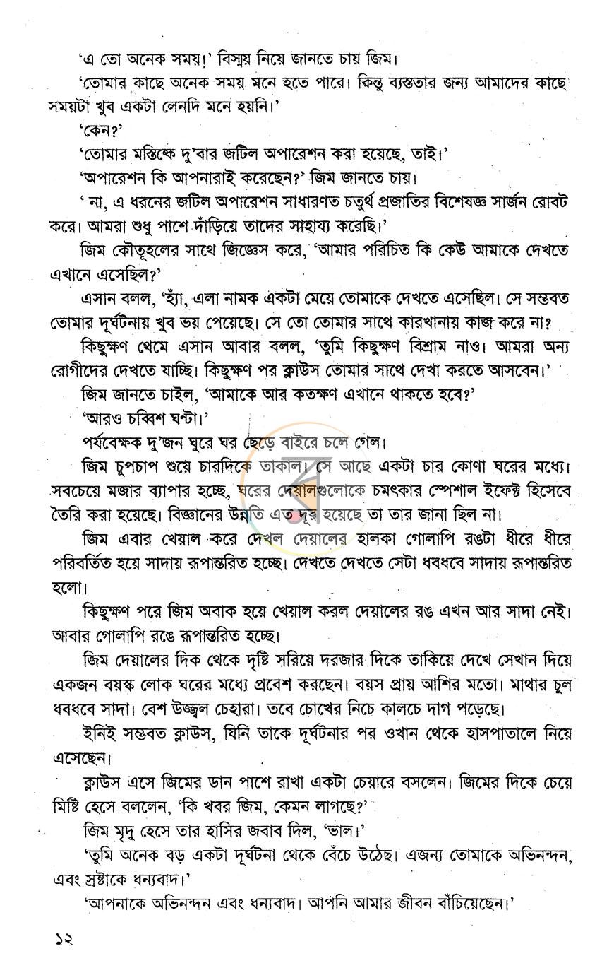 পাতা 7
