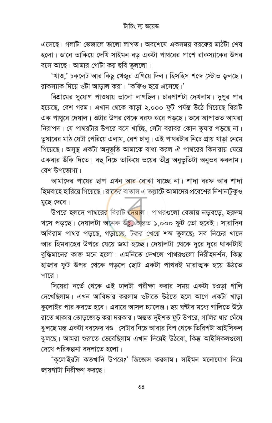 পাতা 7