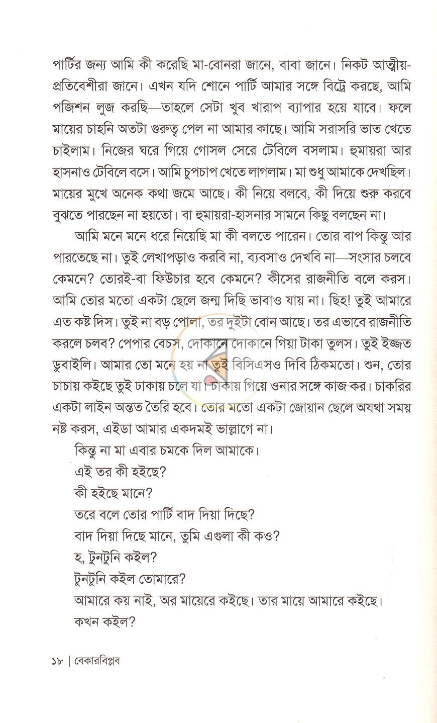 পাতা 8