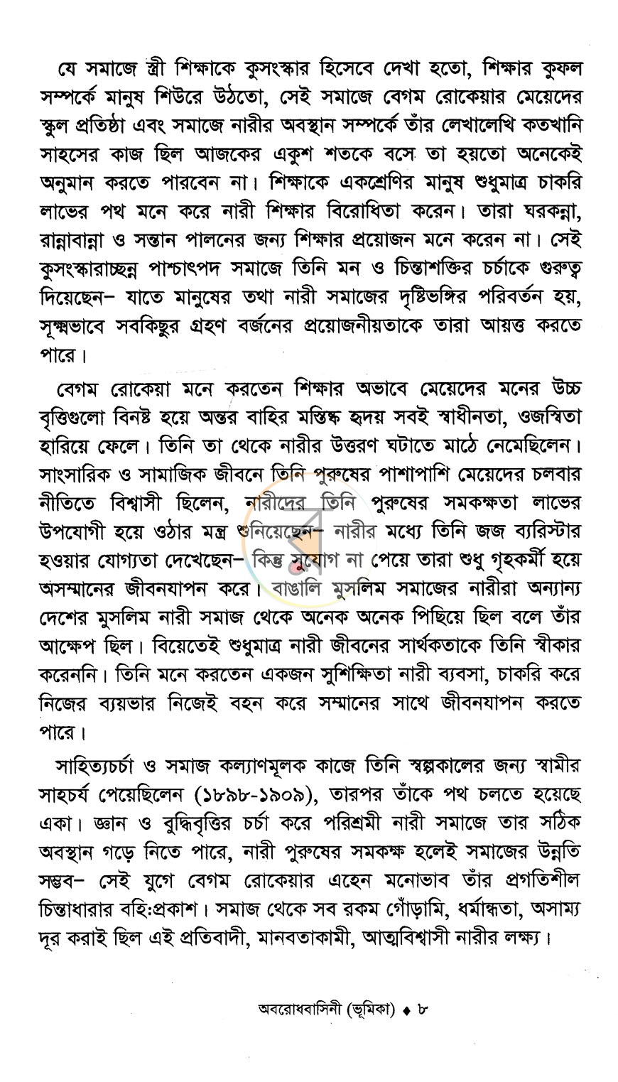 পাতা 5