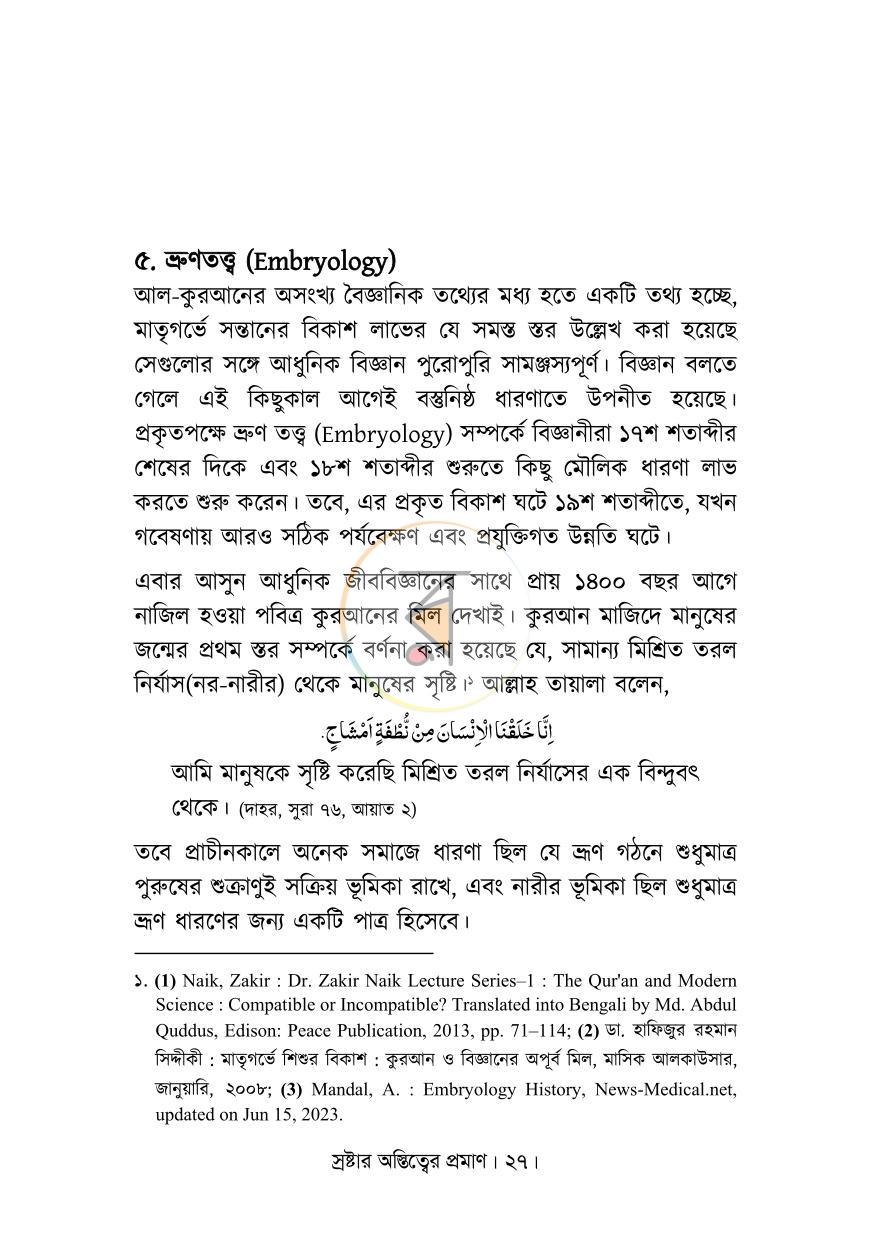 পাতা 17