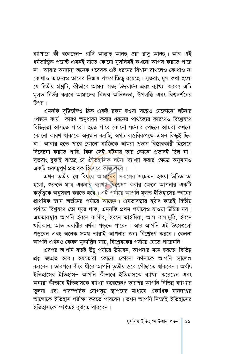 পাতা 7
