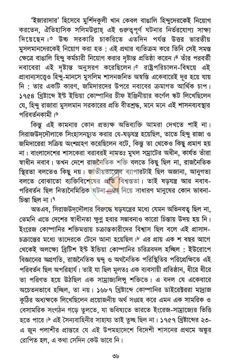 পাতা 6